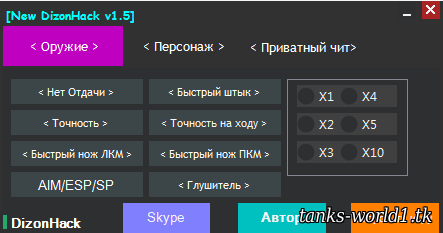 Скачать скачать Чит с аимом фаст аимом есп и антибаном
